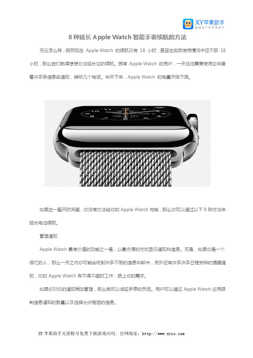 8种延长Apple Watch智能手表续航的方法