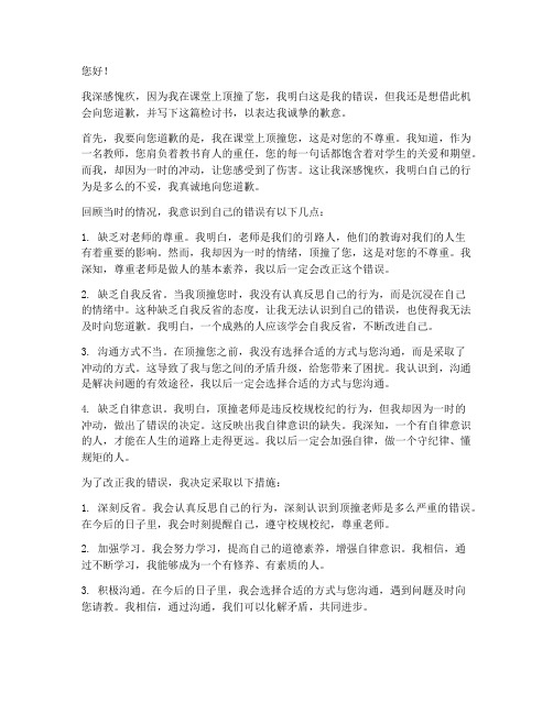 顶撞老师让我写检讨书