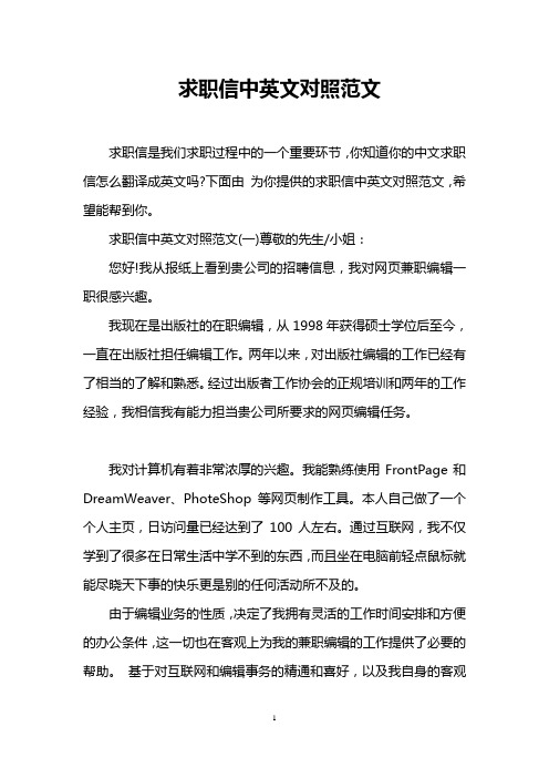 求职信中英文对照范文