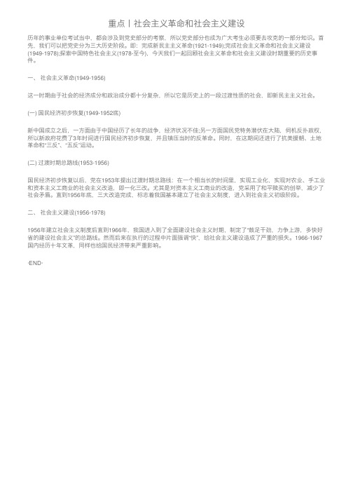 重点丨社会主义革命和社会主义建设