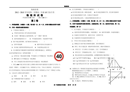 高一物理10月月考试卷