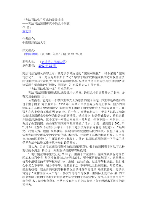 宪法司法化引出的是是非非