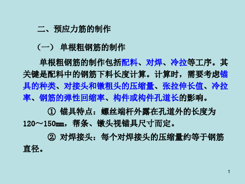 《土木工程施工》第13次课教学材料