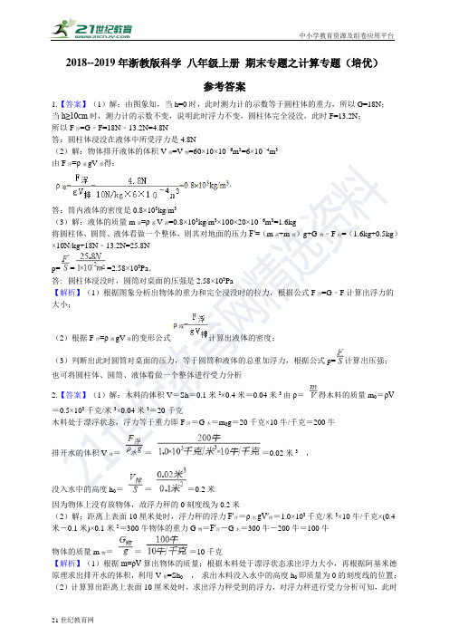 --浙教版科学九年级上册 期末计算题专题复习（培优）