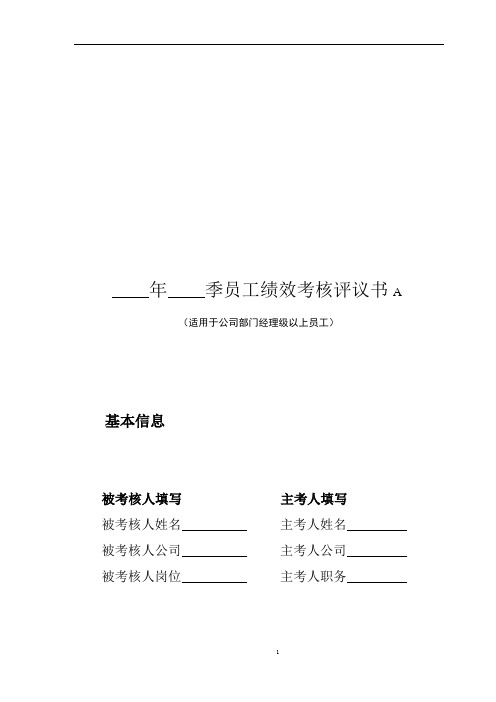 物业公司员工绩效考核表