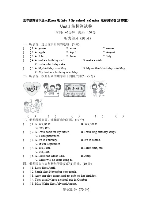 【英语】五年级英语下册人教pep版Unit 3 My school calendar 达标测试卷(含答案)