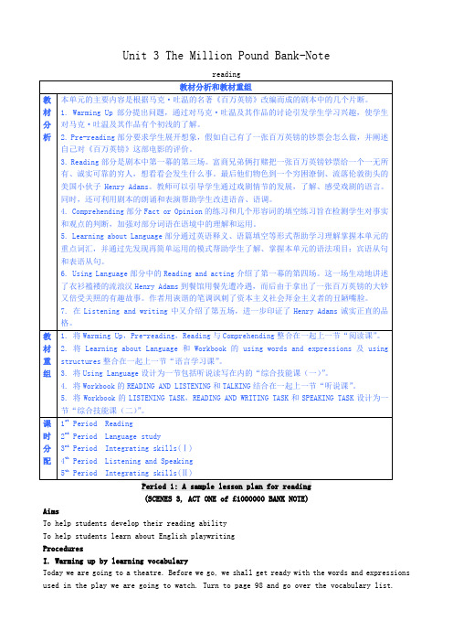 高中英语Unit 3 The Million Pound Bank-Note(reading)教案 新课标 人教版 必修3