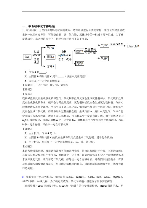 中考化学知识点过关培优 易错 难题训练∶推断题含答案