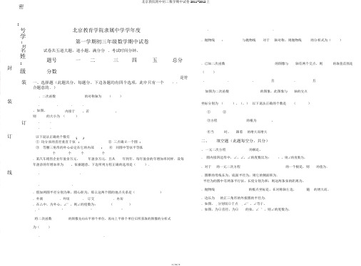 北京教院附中初三数学期中试卷2011-2012上