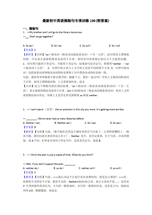 最新初中英语倒装句专项训练100(附答案)