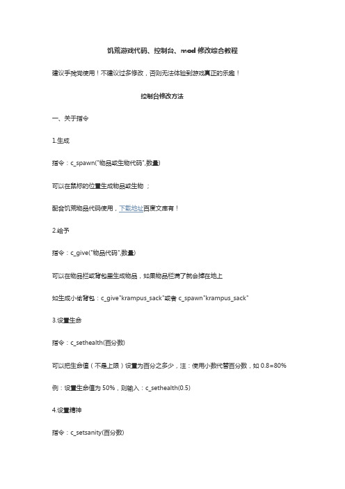 饥荒游戏代码、控制台、mod修改综合教程