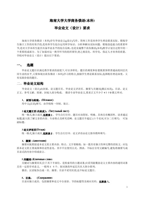 海南大学商务俄语(本科)毕业论文格式要求