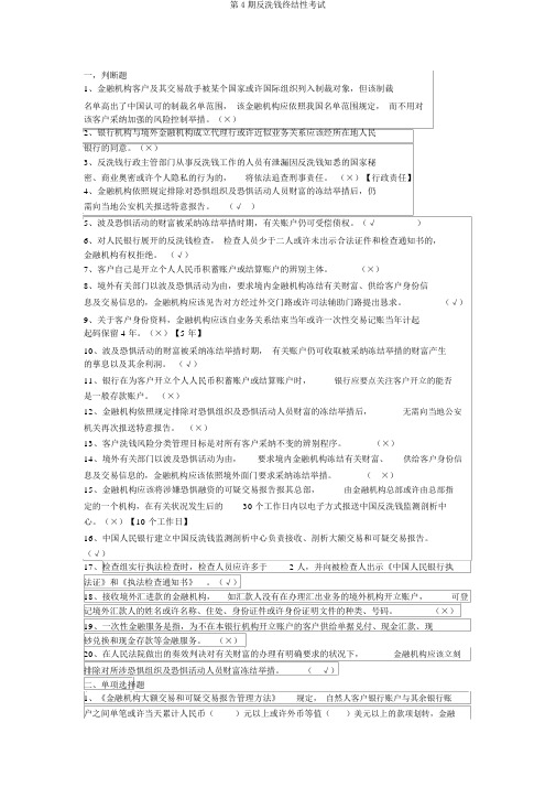 第4期反洗钱终结性考试