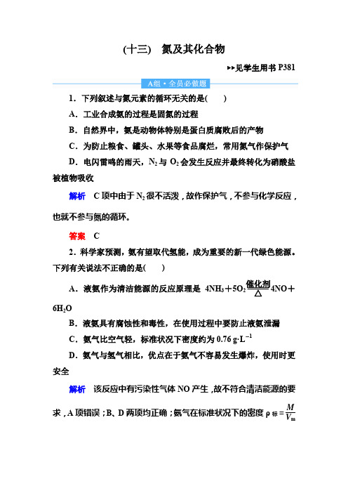 2019届高三化学一轮复习试题:13氮及其化合物 Word版含解析