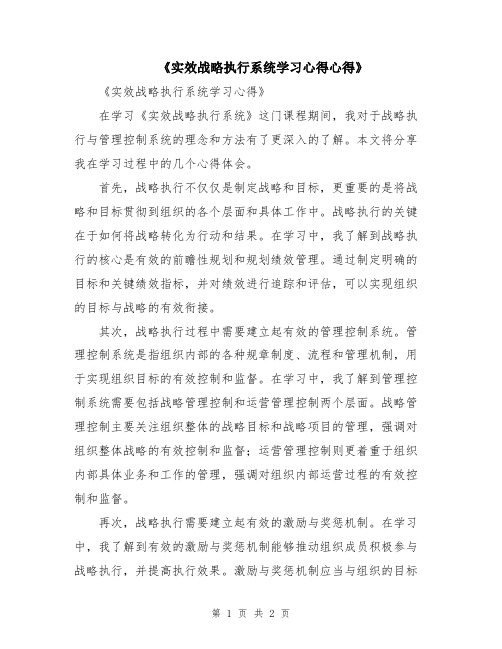 《实效战略执行系统学习心得心得》