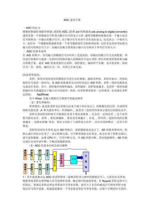 ADC选型经典指南