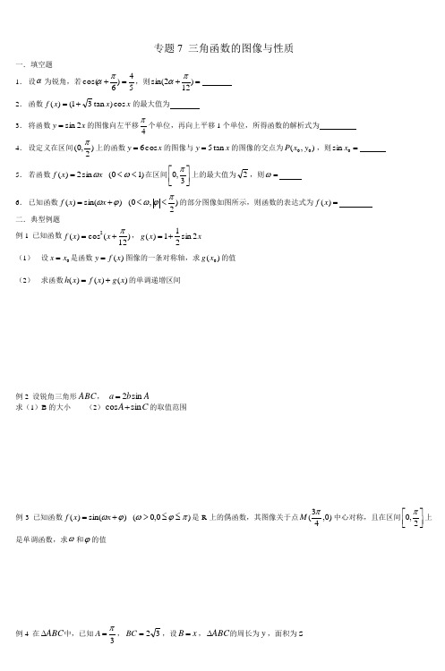 2013届高三数学二轮复习导学案课题三角函数