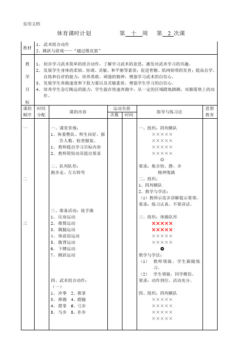 小学体育教案《1、武术组合动作》