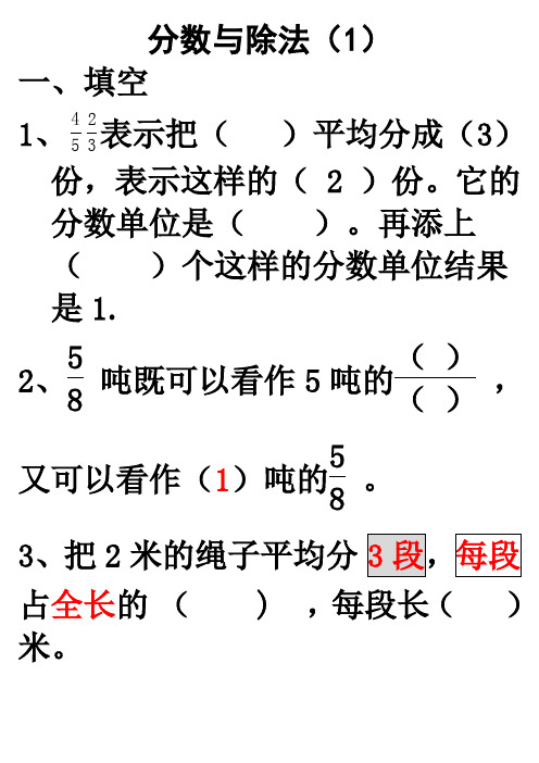 分数与除法练习题