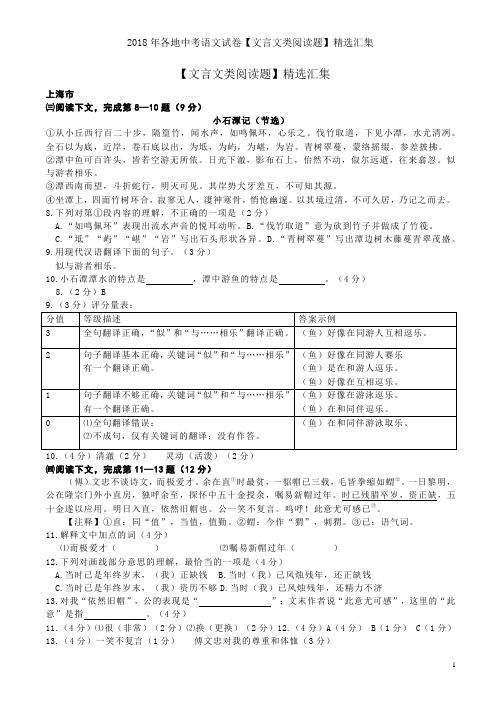 2018年各地中考语文试卷【文言文类阅读题】精选汇集