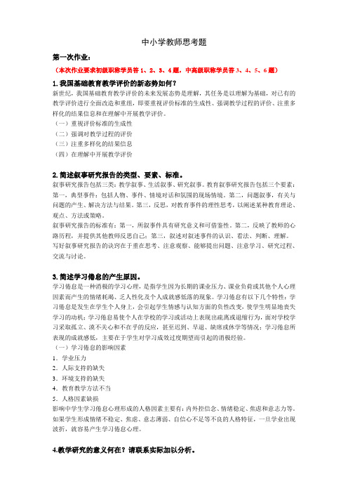 黑龙江省专业技术人员继续教育2014中小学教师作业参考答案