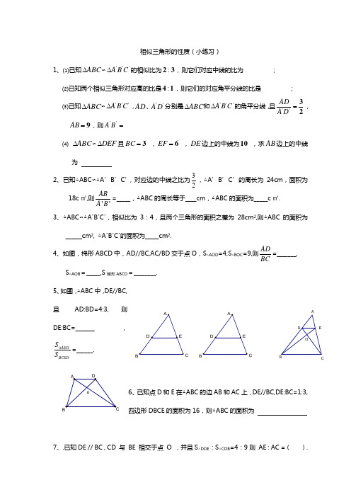 相似三角形的性质(小练习)