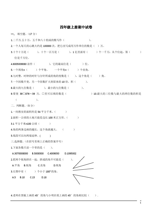 小学数学四年级上期中试卷9(含答案)