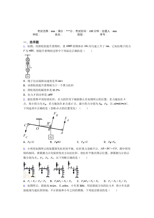 深圳市碧波中学(第二实验)人教版初中物理八年级下册第六章简单机械经典测试卷(含答案解析)