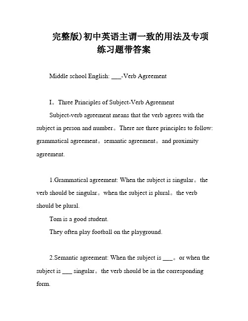 完整版)初中英语主谓一致的用法及专项练习题带答案