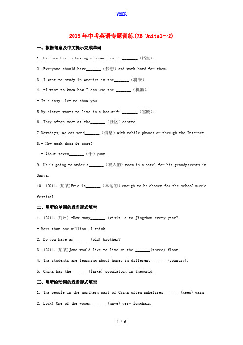 江苏省中考英语专题训练 七下 Units 1-2 牛津译林版-牛津版初中九年级全册英语试题