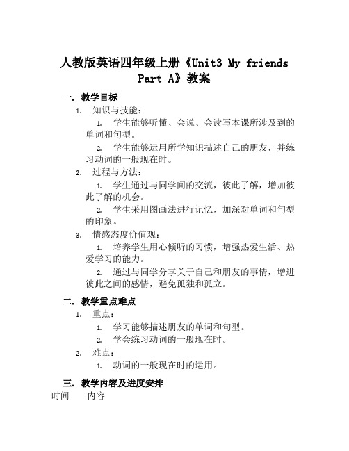 人教版英语四年级上册《Unit3MyfriendsPartA》教案