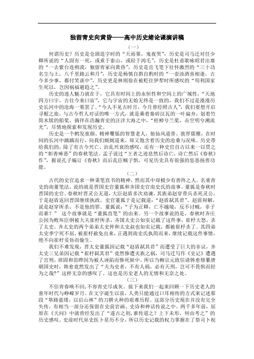 高中历史导言课演讲稿