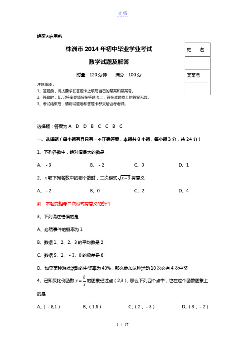 湖南株洲数学(含解析)