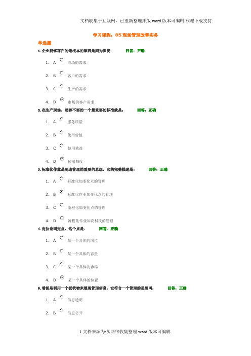 6S现场管理改善实务测试