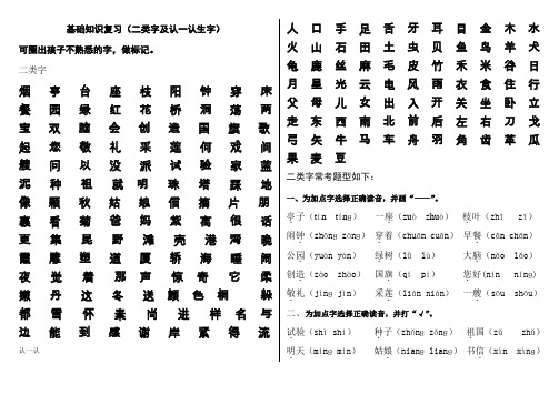 苏教版一年级语文上册期末基础知识复习资料