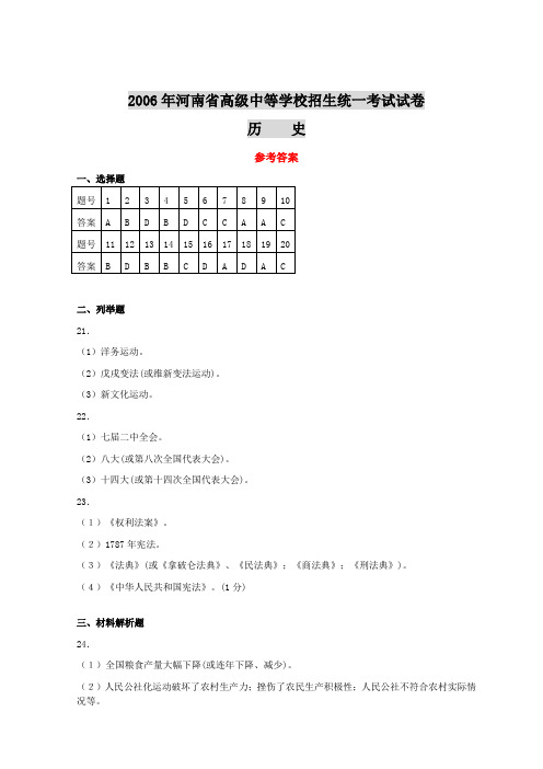 2006年河南省高级中等学校招生统一考试试卷