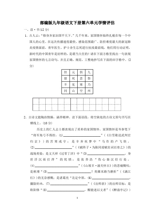 部编版九年级语文下册第六单元学情评估 附答案 (7)