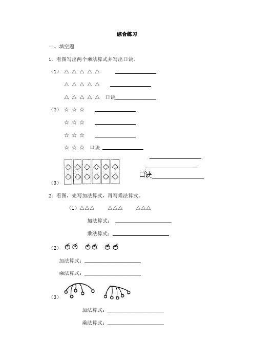 小学二年级数学《2～6的乘法口诀》综合练习