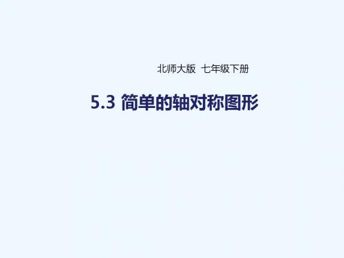 数学北师大版七年级下册线段垂直平分线性质