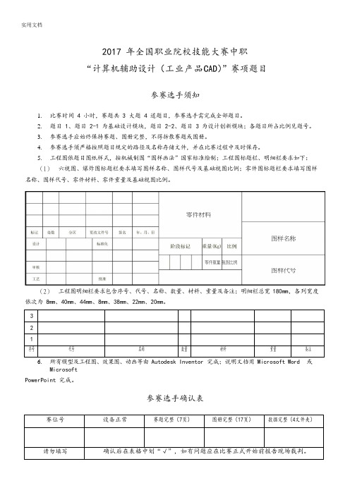 2017工业产品设计CAD比赛精彩试题