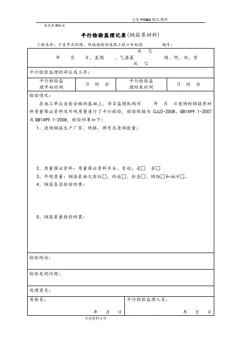 平行检验监理记录文本