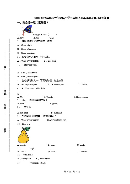 2018-2019年北京大学附属小学三年级上册英语期末复习题无答案