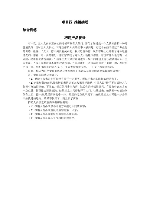 项目四推销接近 习题答案