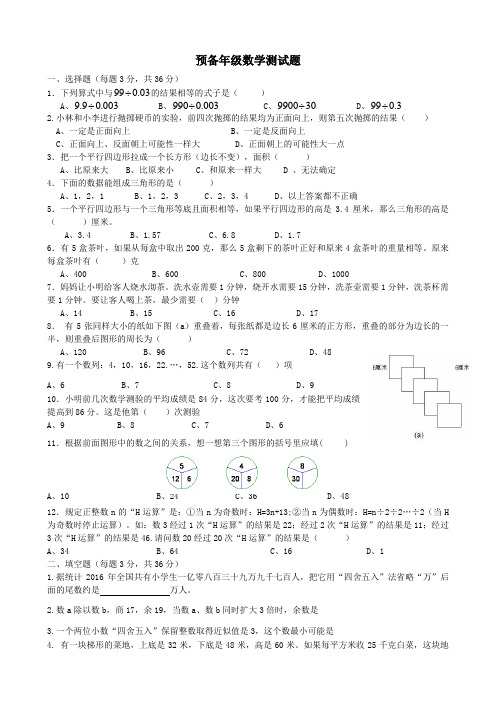 2019年五年级寒假数学奥数检测卷(含答案)