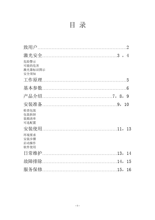 二氧化碳打标机说明书.doc