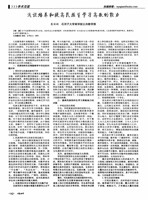 浅谈培养和提高民族生学习高数的能力