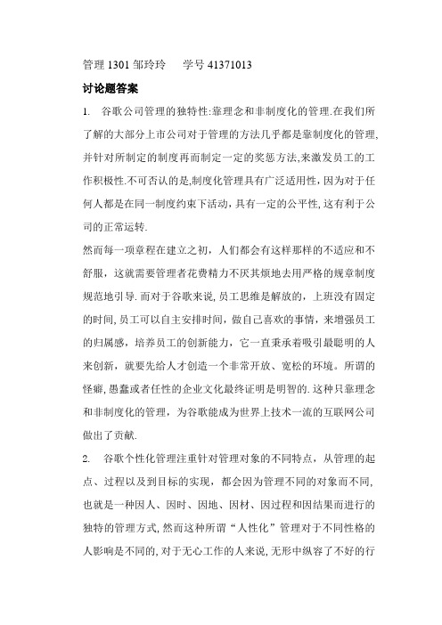 管理案例讨论题答案