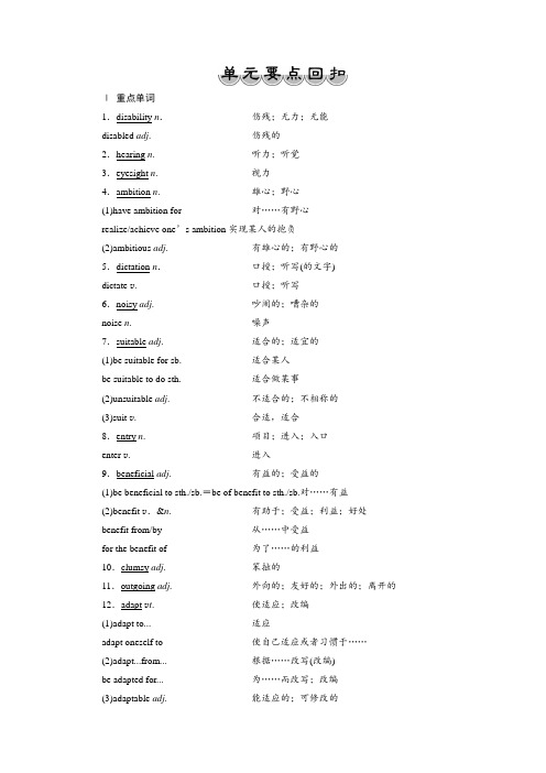 高二英语选修7Unit 1单元要点回扣及精练(含答案)