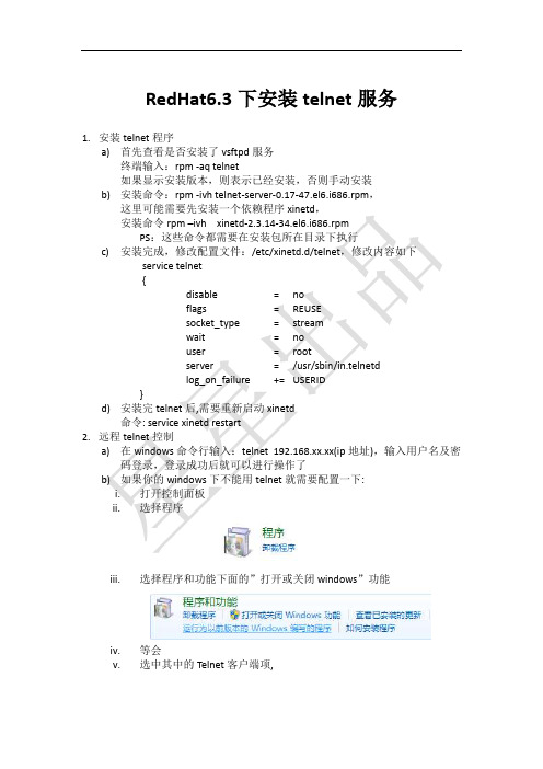 RedHat下安装及配置telnet