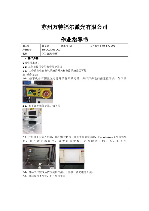 作业指导书